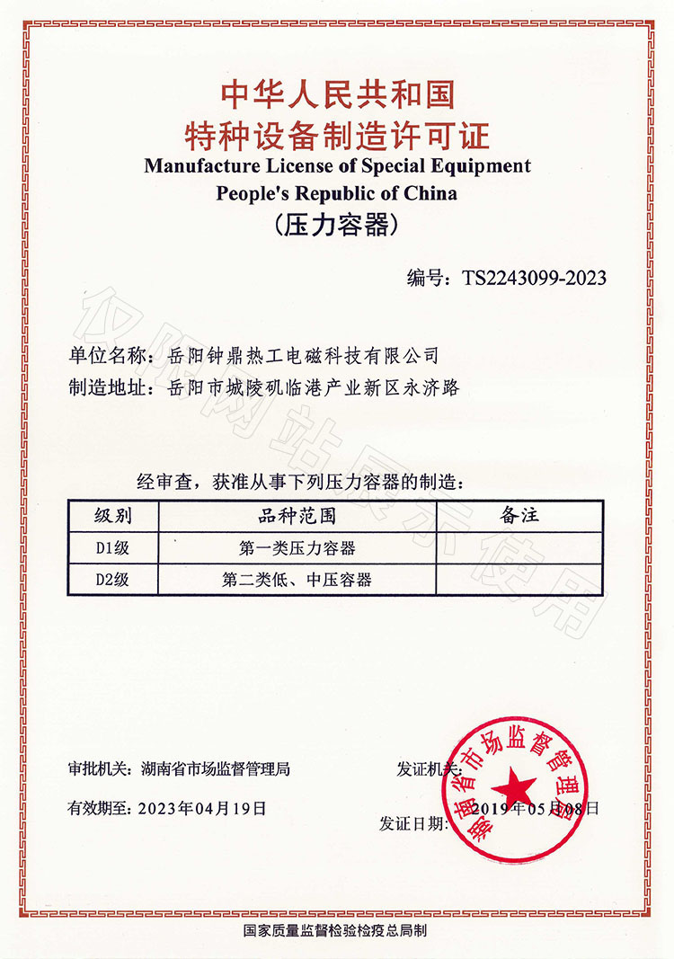 特種設備制造許可證