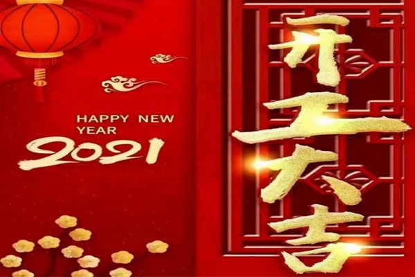 新年新氣象，夢想再出發